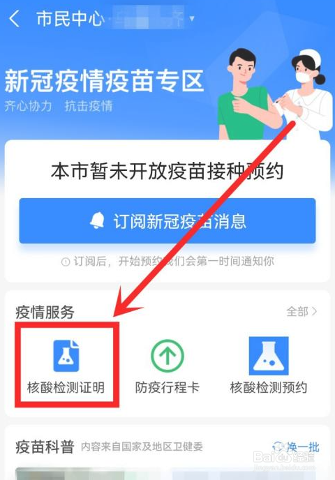 怎么在支付宝查家人的核酸结果