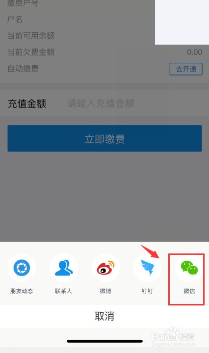 支付宝电费如何找人代缴？