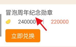 怎么在冒泡社区中兑换周边礼品