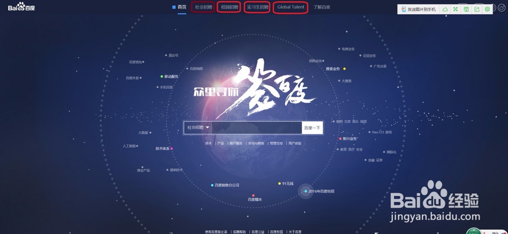 百度还招人吗？从哪查看百度的招聘信息