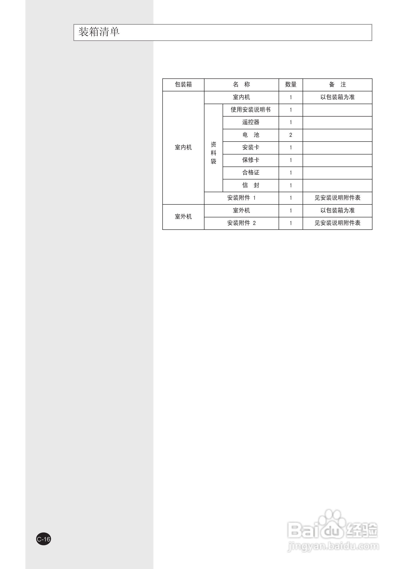 三星KF-70LW/MSB空调器使用安装说明书:[4]