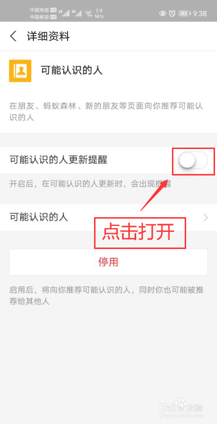 支付宝怎么打开可能认识的人更新提醒功能