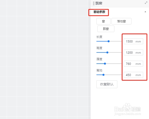 在酷家乐中怎么创建飘窗