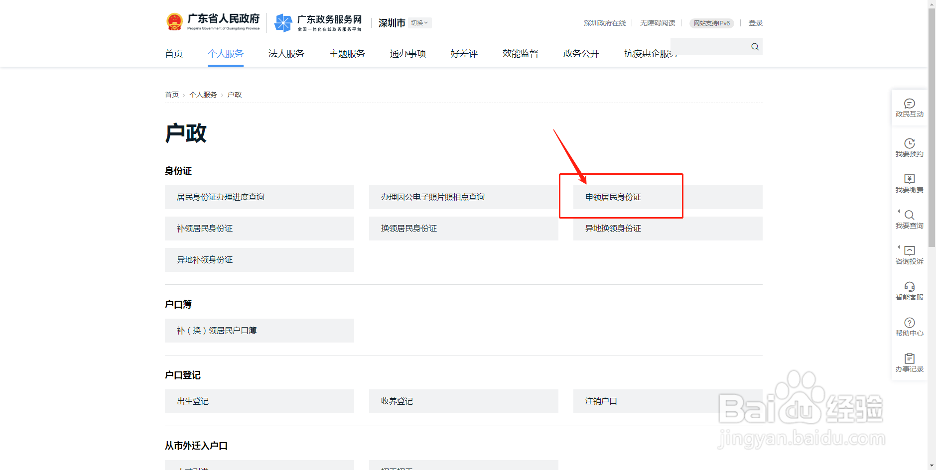 深圳电子身份证如何办理