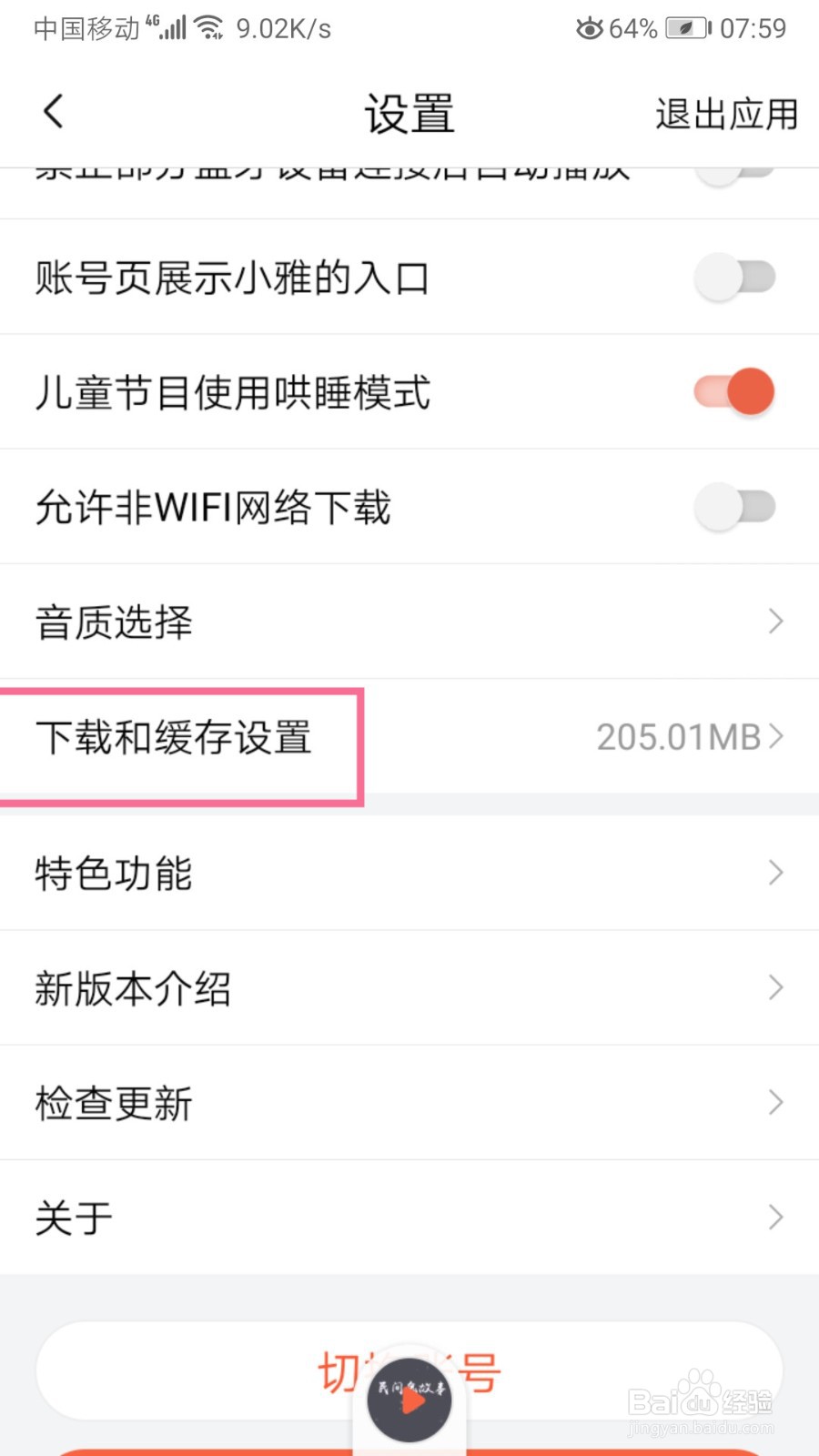 喜马拉雅如何删除录音趣配音草稿文件