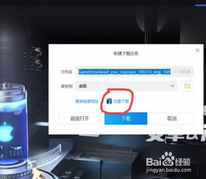QQ浏览器怎样设置使用迅雷下载