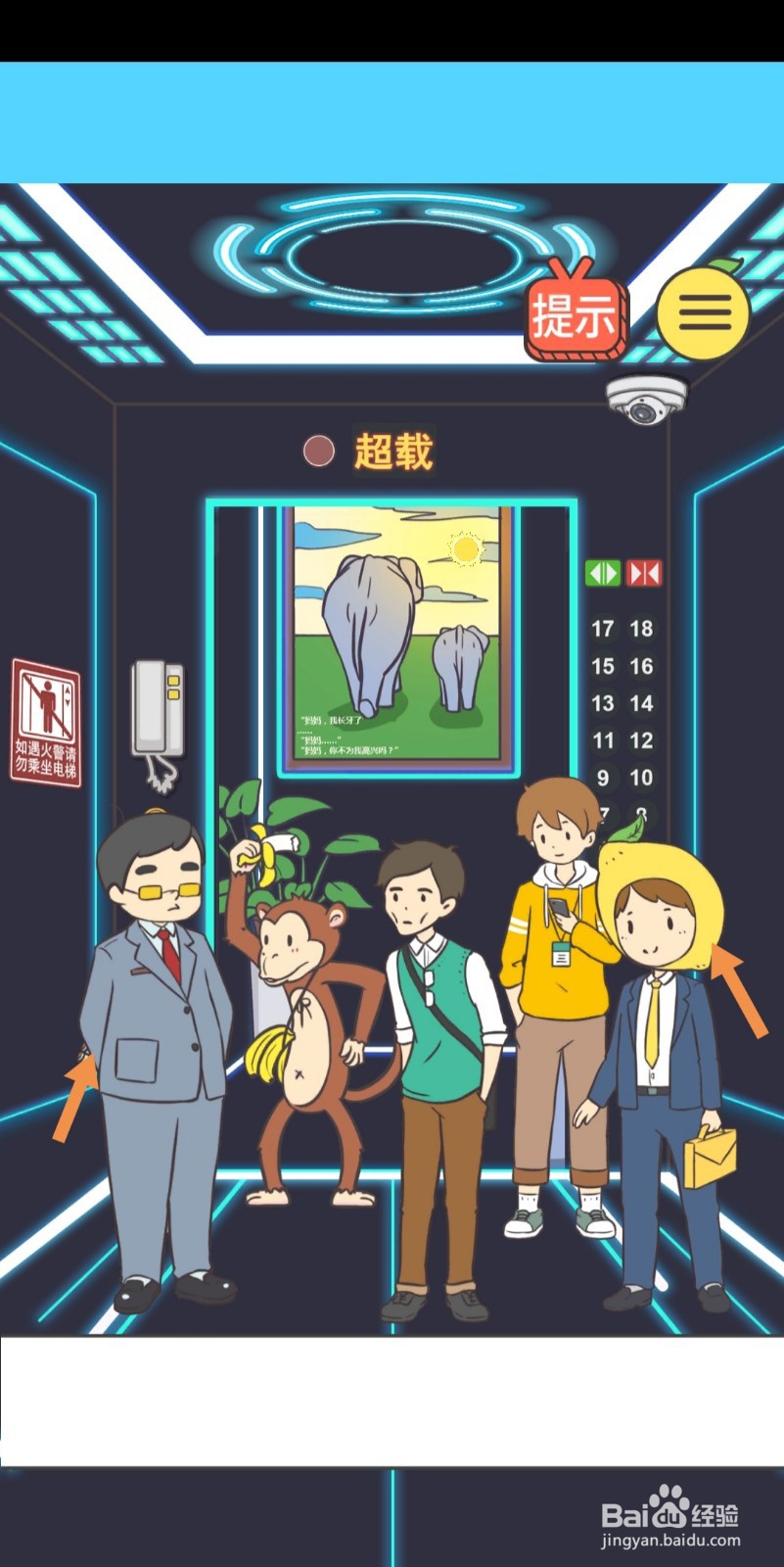 我与兄贵下电梯的二三事第16-17关怎么过关