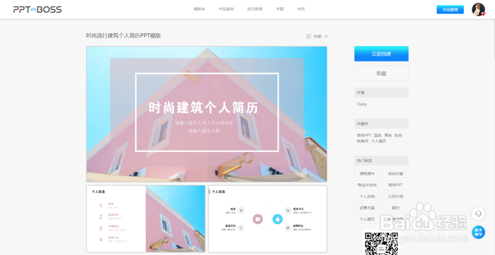 怎么用ppt软件制作一个精美的PPT