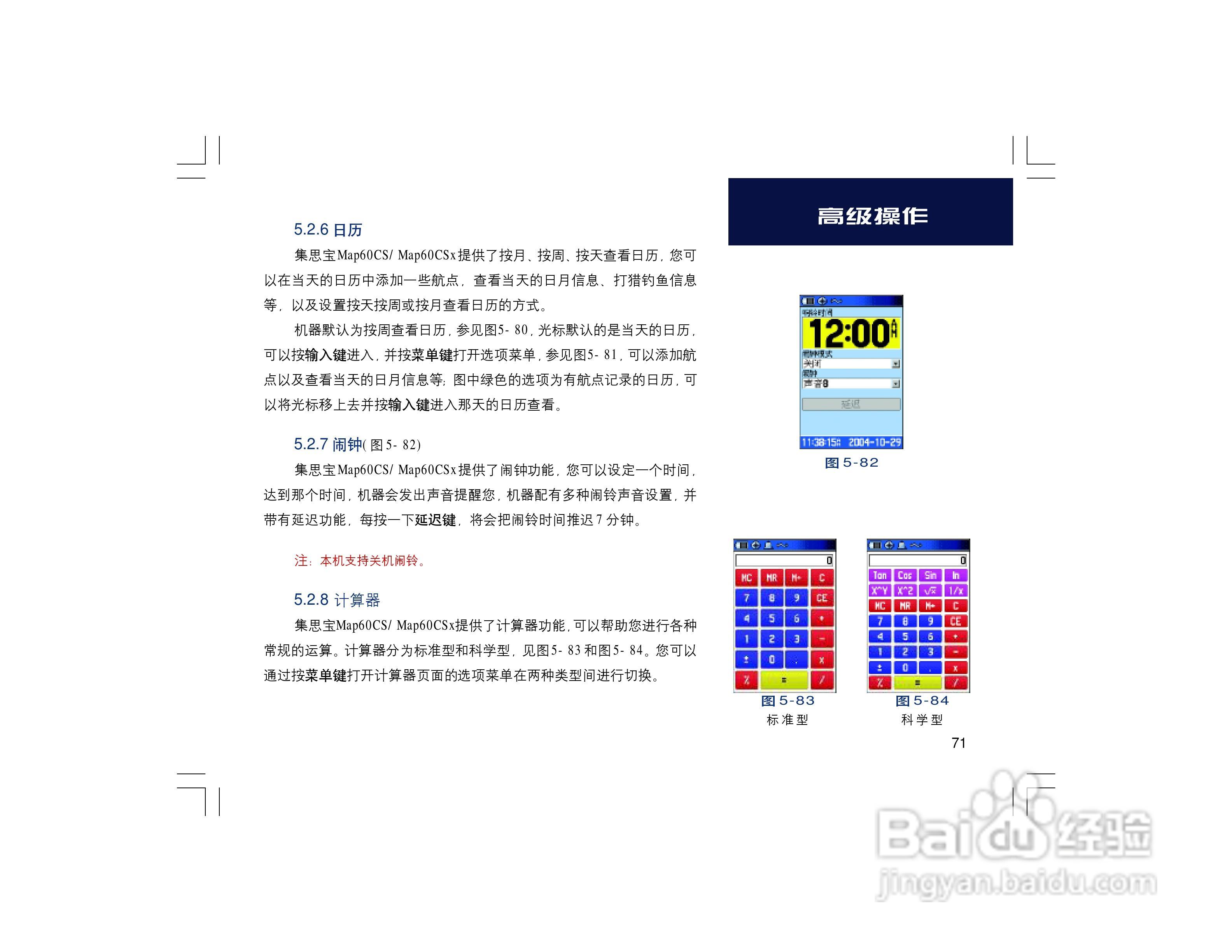 集思宝Map60CS_Map60CSx GPS手持+车载导航两用GIS采集:[8]