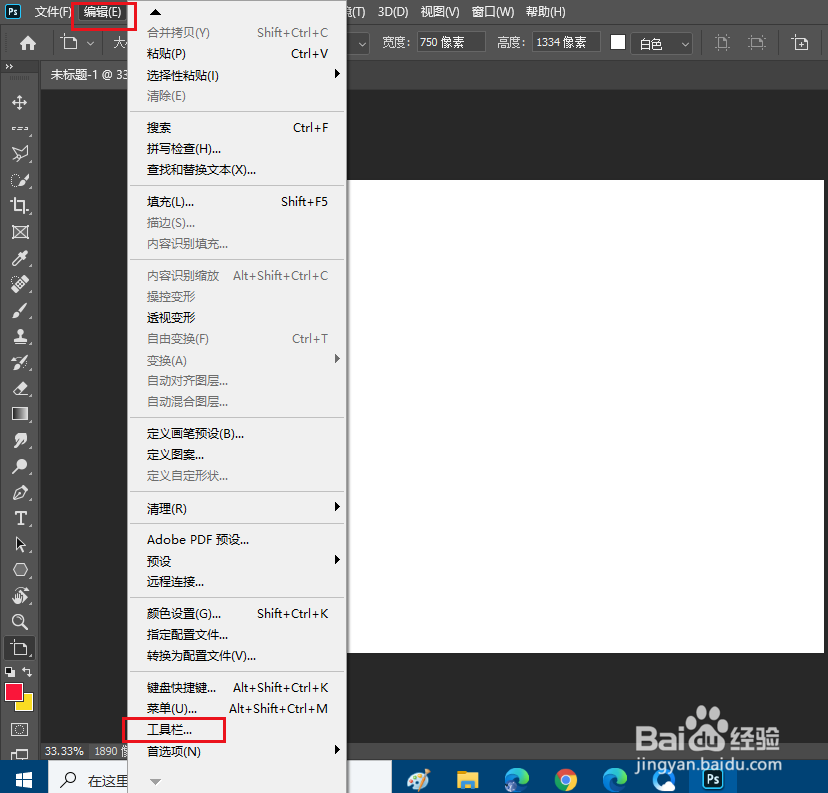 PS如何隐藏工具栏上的三个点图标