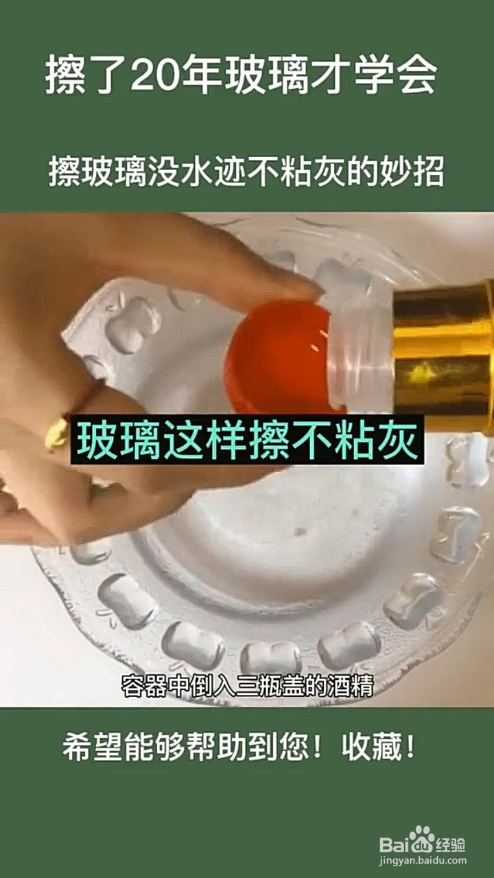 关于玻璃清洗剂的制作