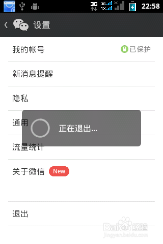 手机微信怎么完全退出