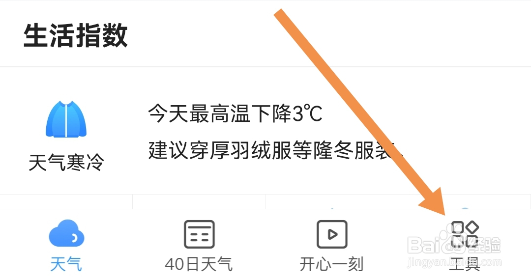 15日天气预报软件怎么关闭紫外线防晒提醒
