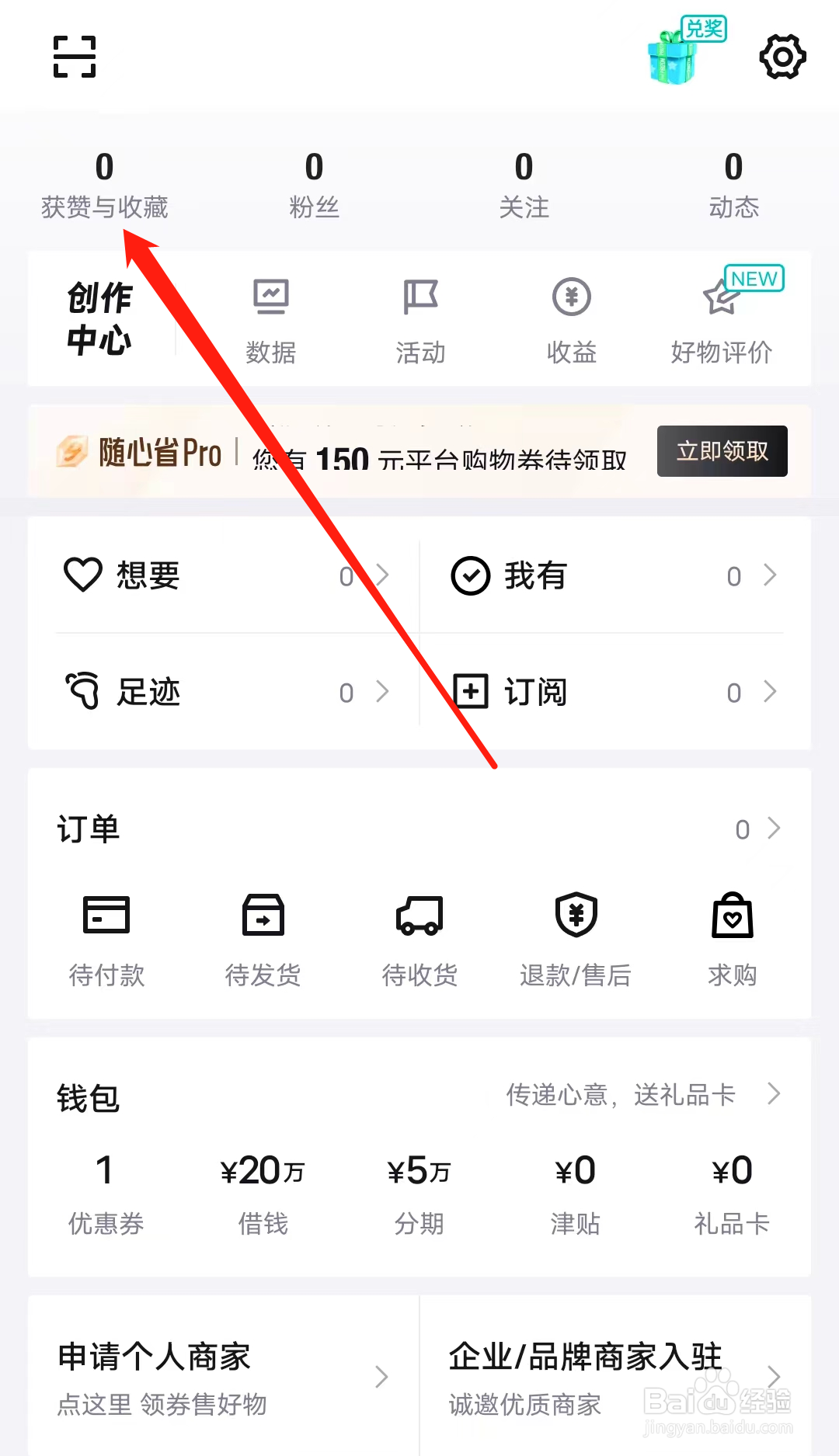 得物查看获赞与收藏