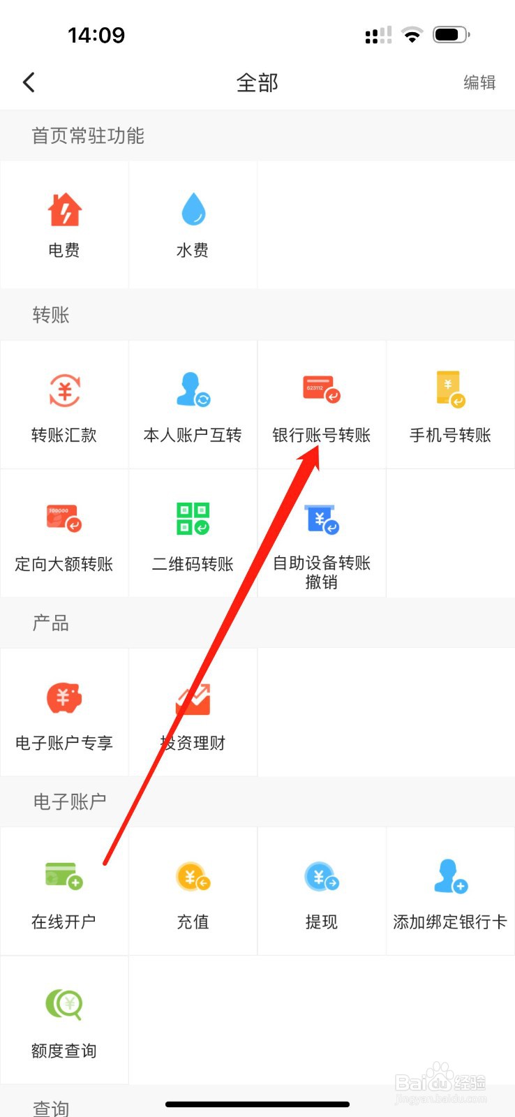 安徽农金如何找到银行账号转账