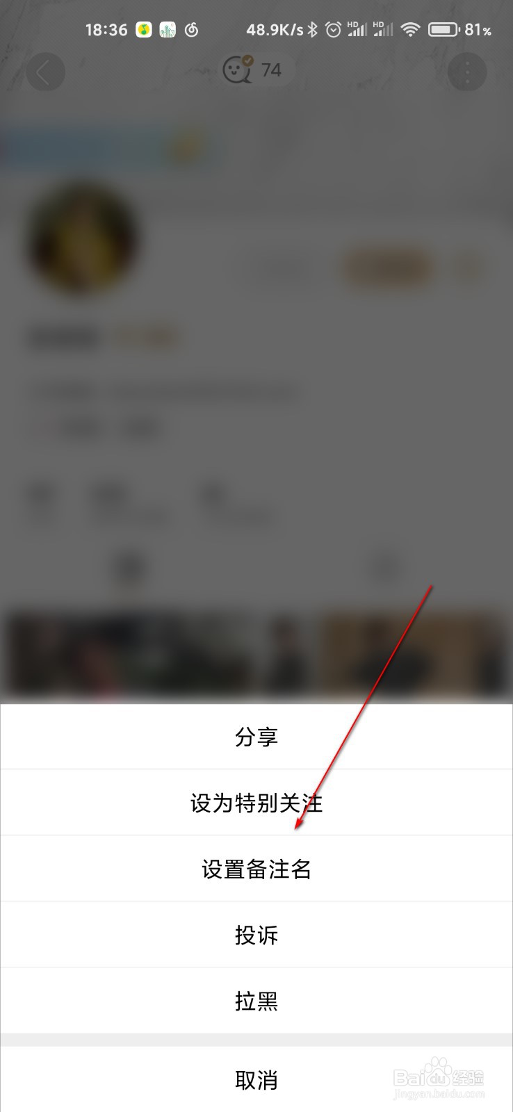 绿洲怎么设置备注名