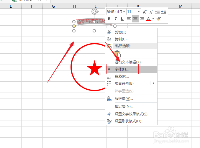 excel2016如何制作印章图形？