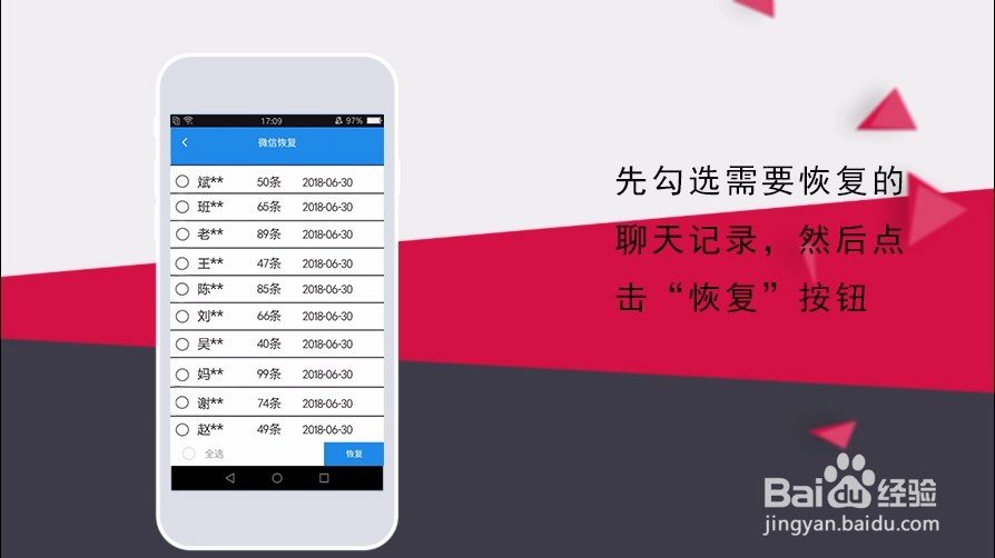 华为手机如何恢复微信聊天记录