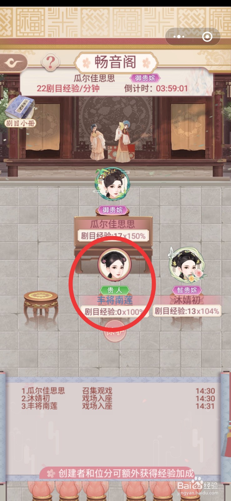 锦绣攻略怎么进入畅春园听剧