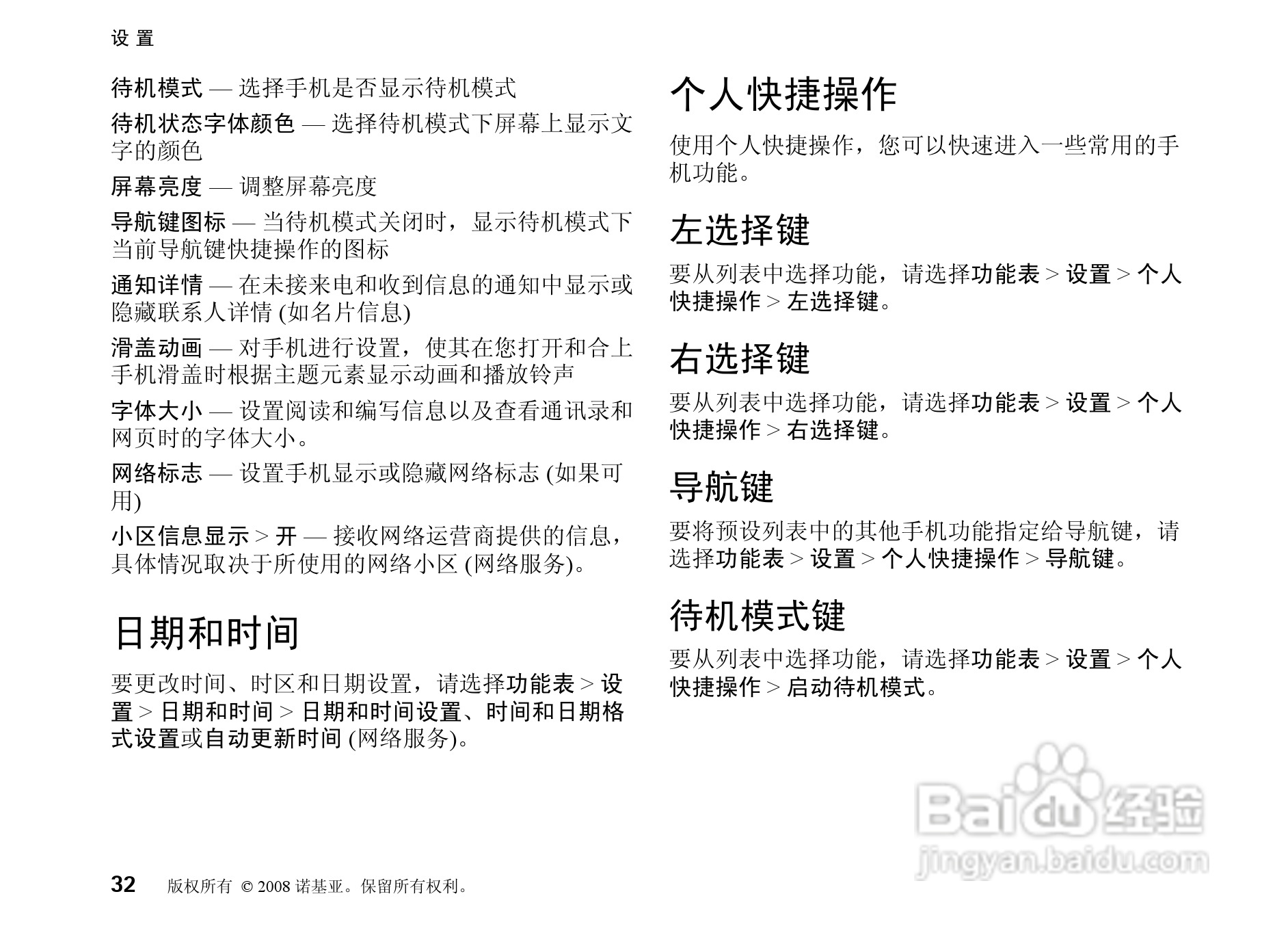 诺基亚Nokia 8800a 4GB手机使用说明书:[4]