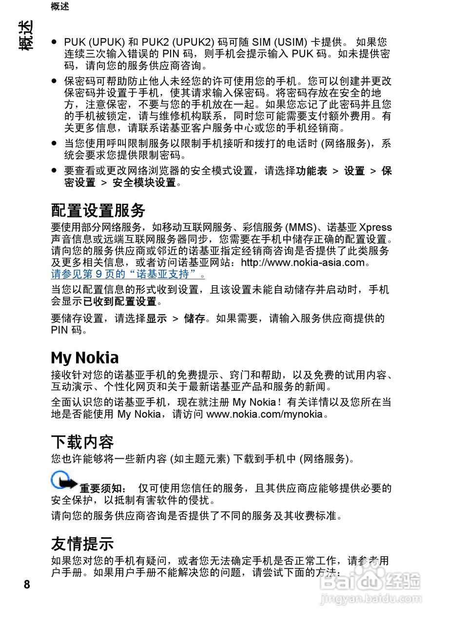 诺基亚Nokia 7510手机使用说明书:[1]