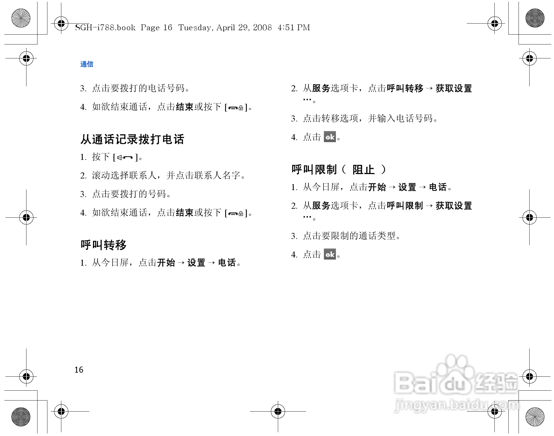 三星SGH-i788手机使用说明书:[2]