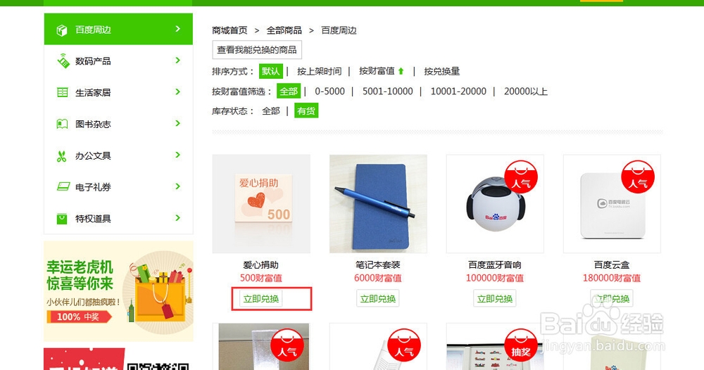 百度知道财富值怎么兑换商品