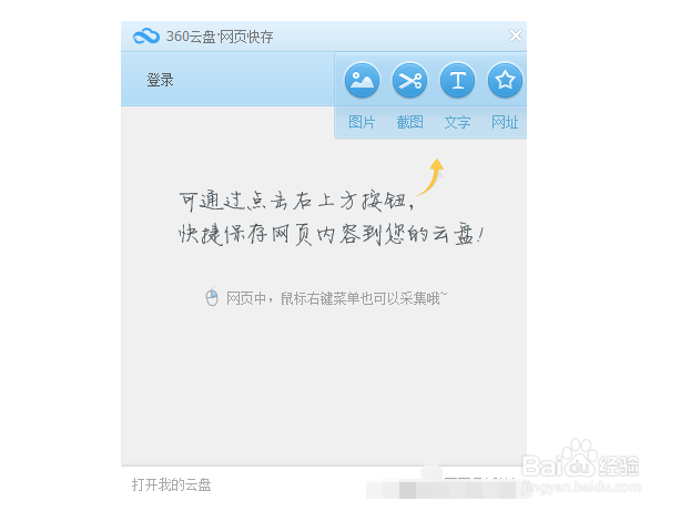 网页“剪报”的方法（一）
