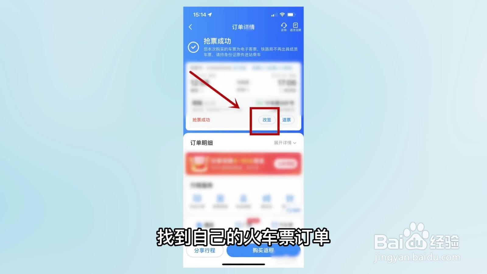 火车票怎样改签