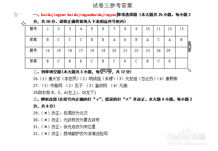 word文档，输入文字，总是删掉后面文字怎么办？