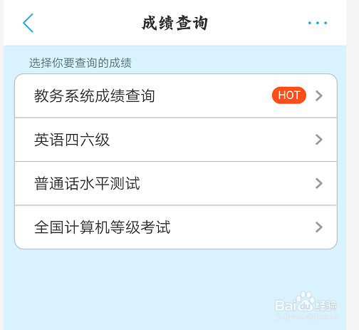 大学生怎样查询各类成绩