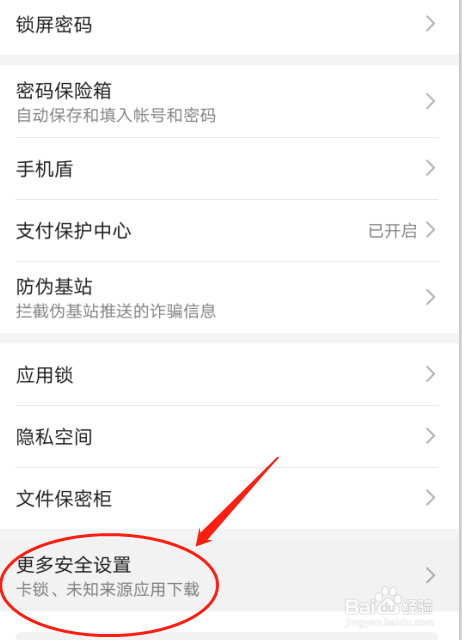 华为P30手机怎样设置设备管理器