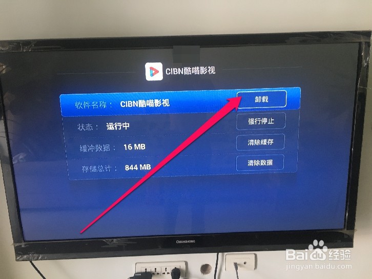 华为悦盒机顶盒怎么卸载安装应用软件