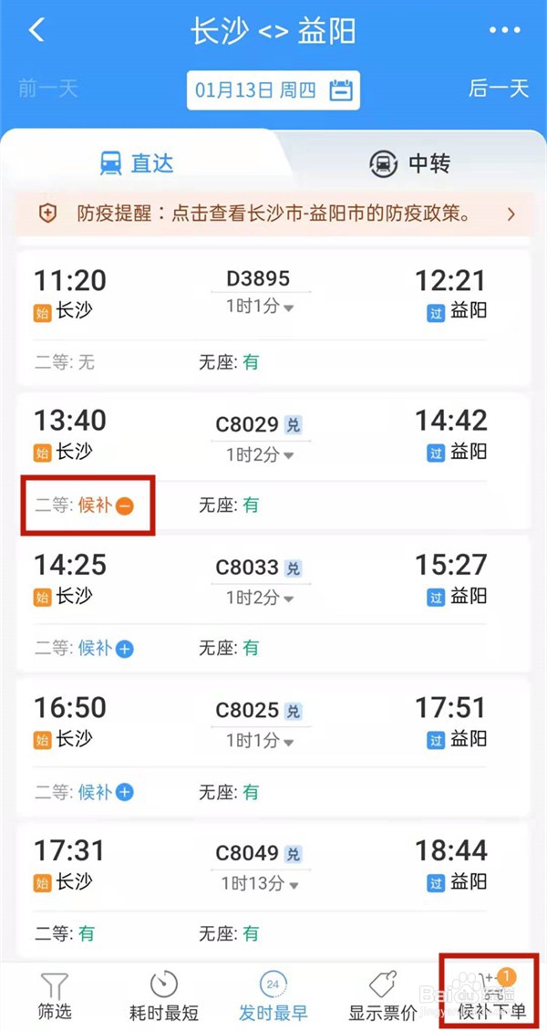 12306如何下单候补
