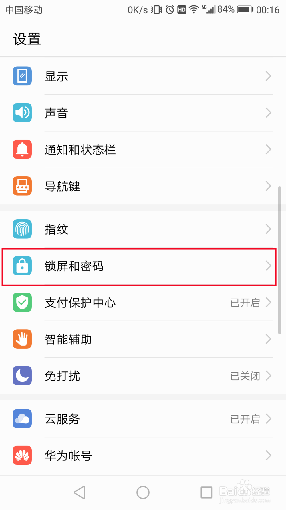 华为手机如何设置锁屏签名