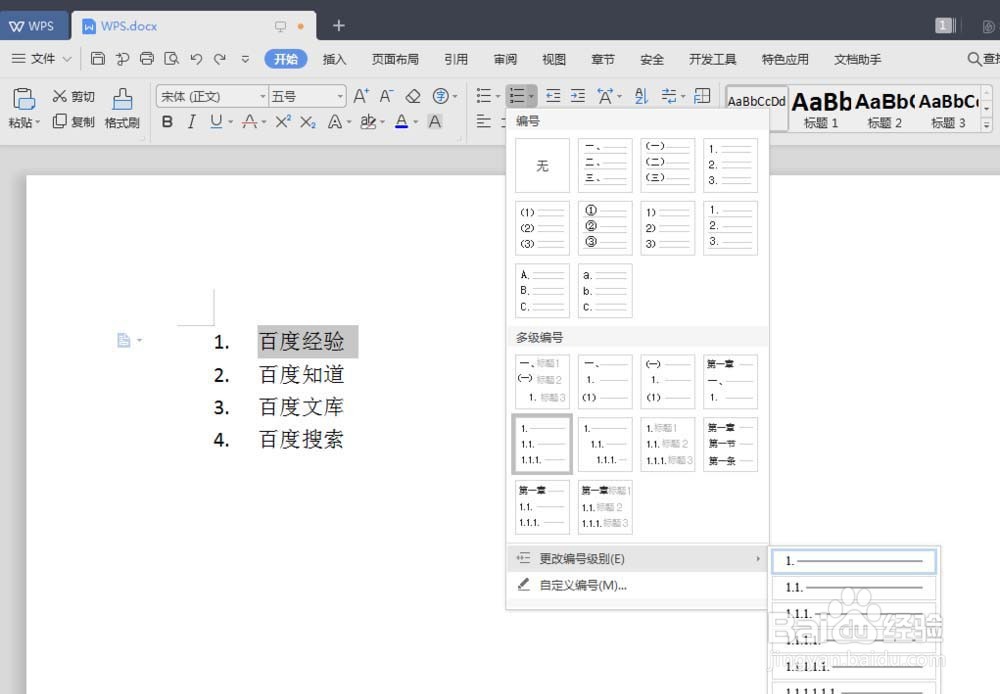wps2019怎么给文字添加编号符号