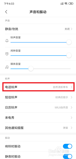 小米手机如何打开分卡设置铃声