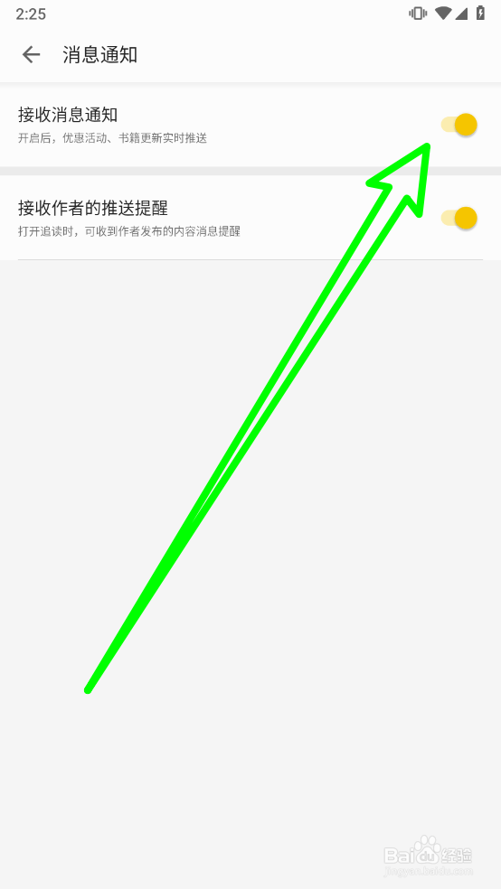 追读小说关闭消息通知