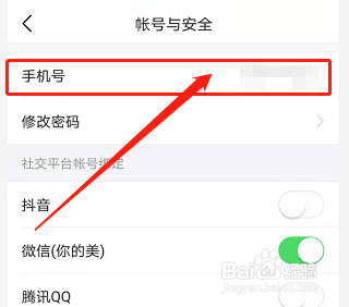 手机版今日头条如何查看已绑定的手机号