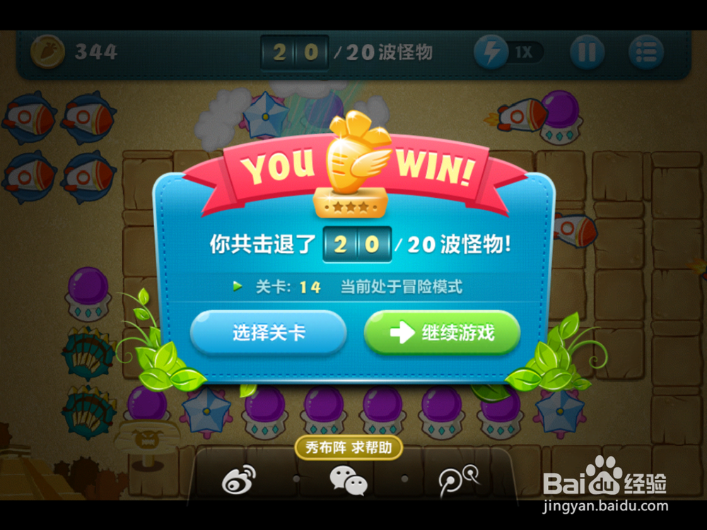 保卫萝卜 挑战模式14关 金萝卜完美攻略