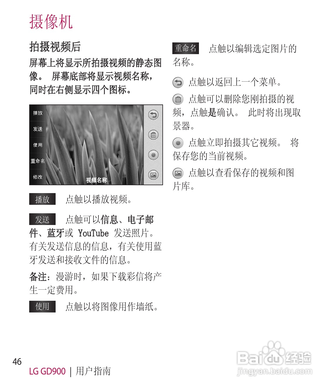 LG GD900手机使用说明书:[17]