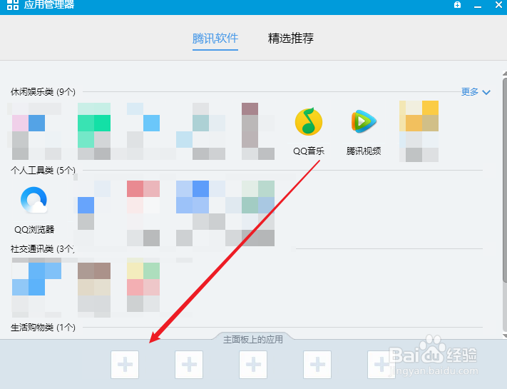 QQ怎么设置底栏应用图标