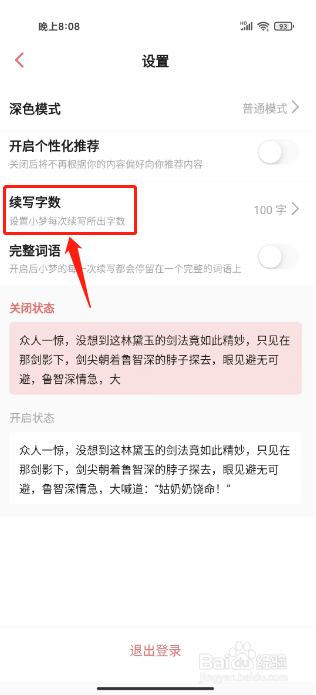 彩云小梦怎么设置续写字数