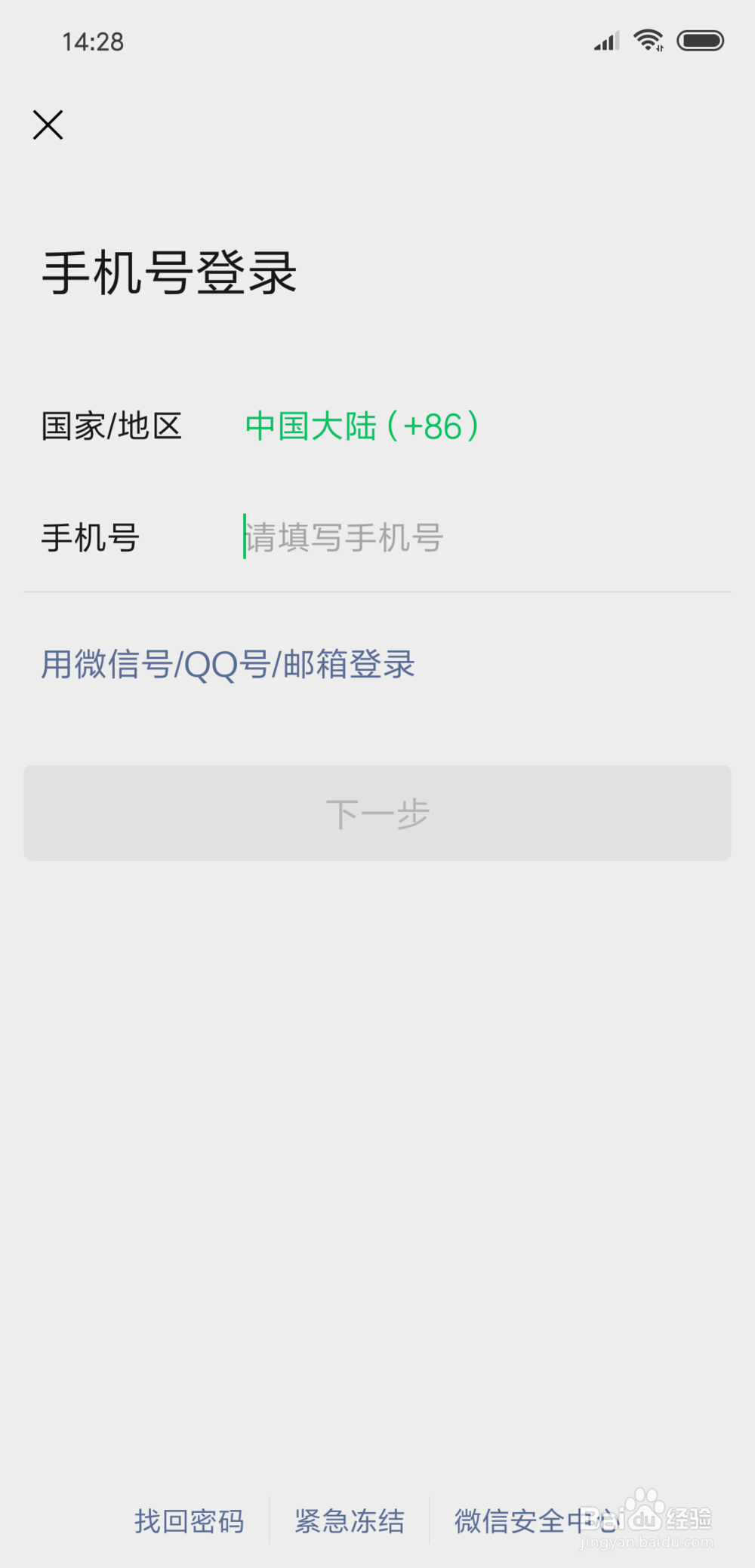 微信如何切换账号