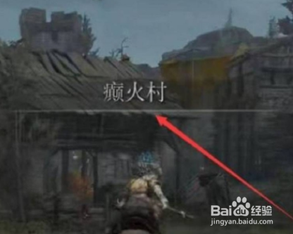 艾尔登法环夏波利利之祸位置介绍