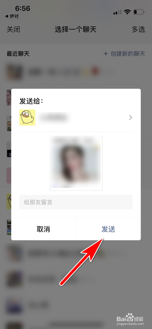 怎么邀请微信好友加入伊对App