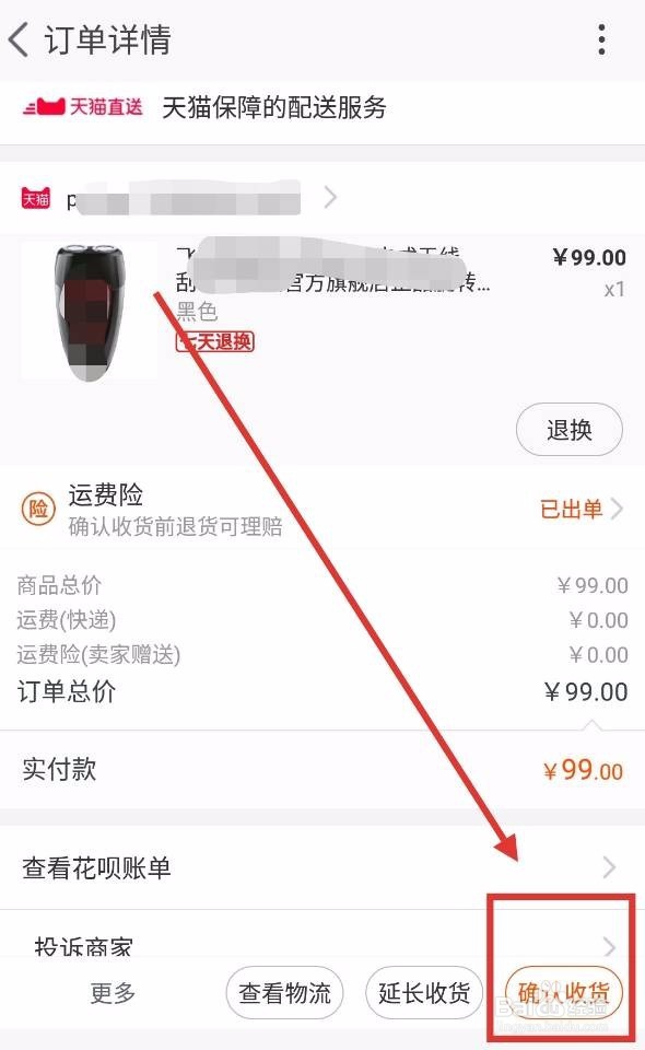 手机淘宝怎么退差价