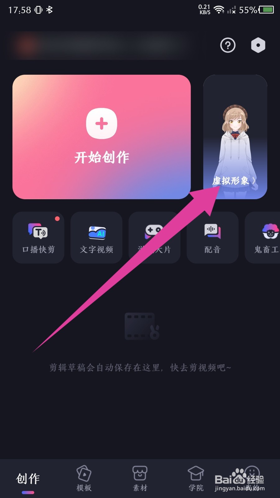 《必剪》怎么创建虚拟形象