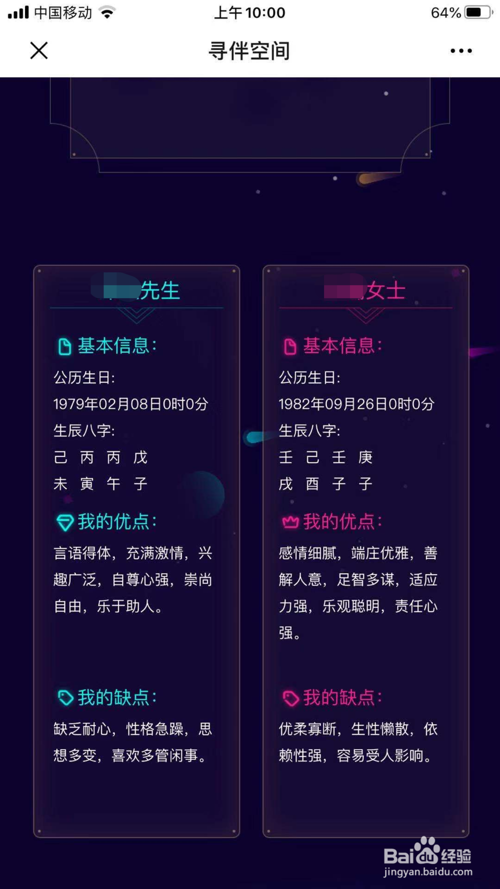 寻伴空间测一测超准感情测试怎么玩