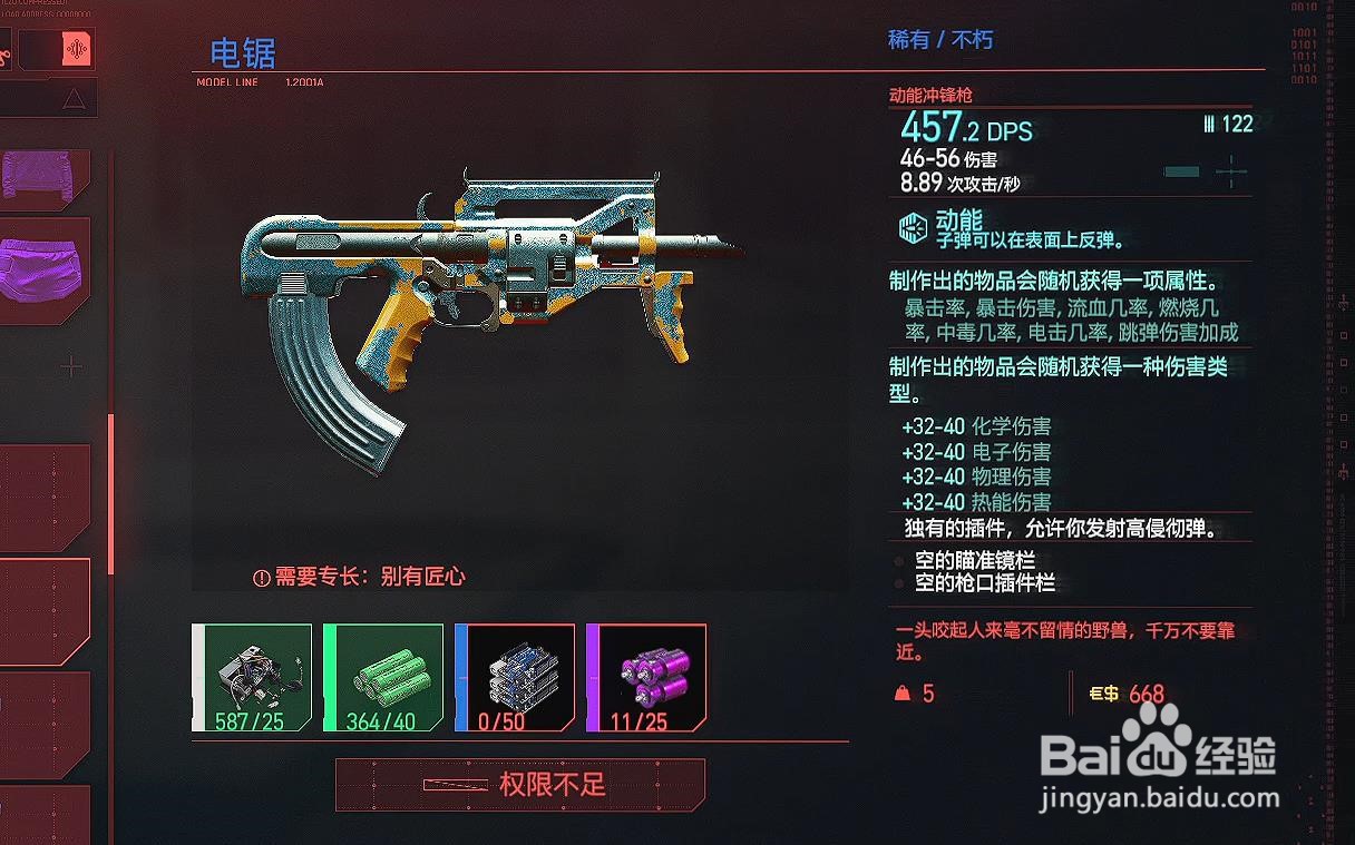 赛博朋克2077电锯在哪